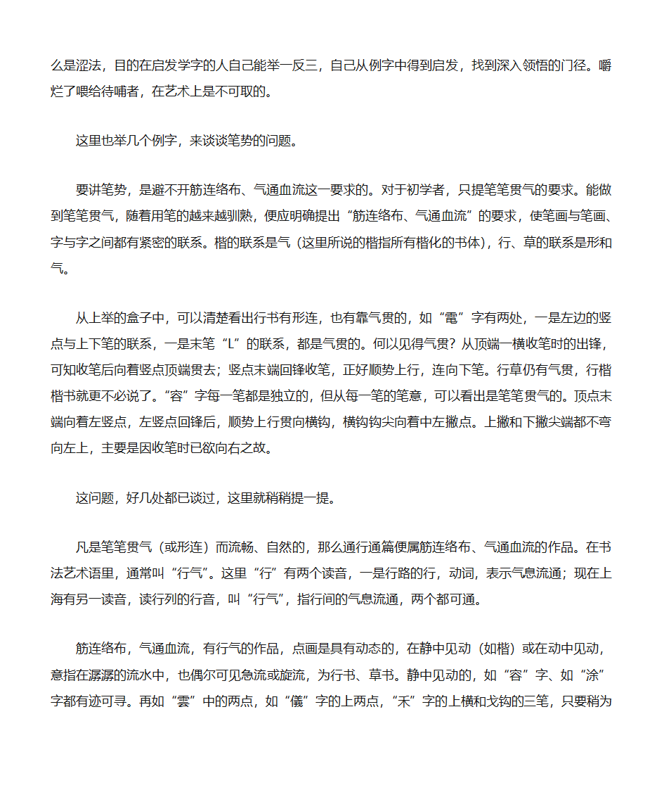 书法笔势教学第2页