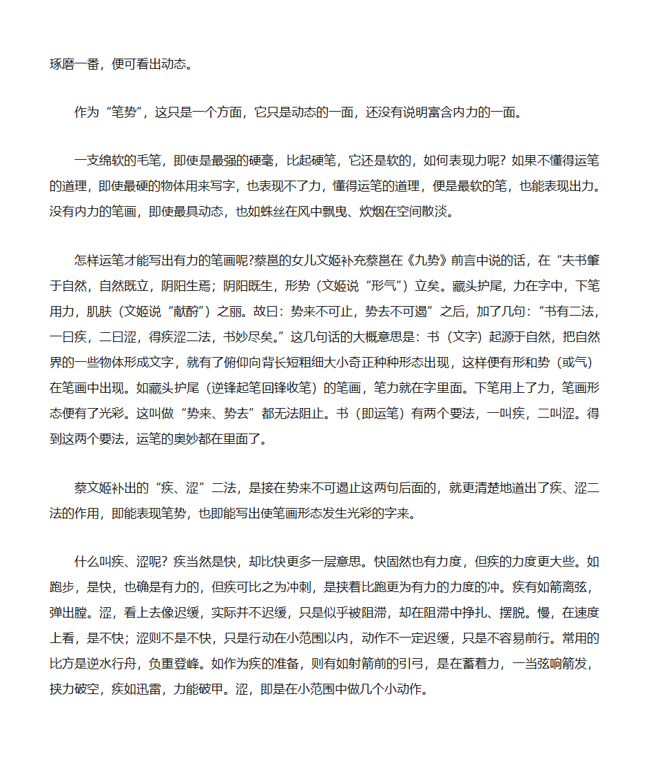 书法笔势教学第3页