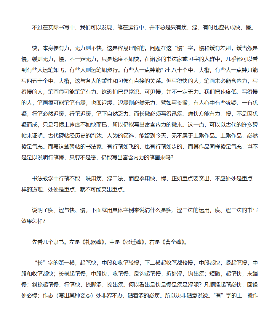 书法笔势教学第4页