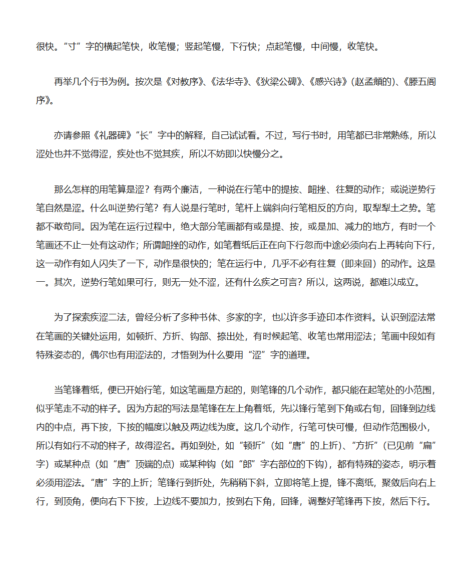 书法笔势教学第6页