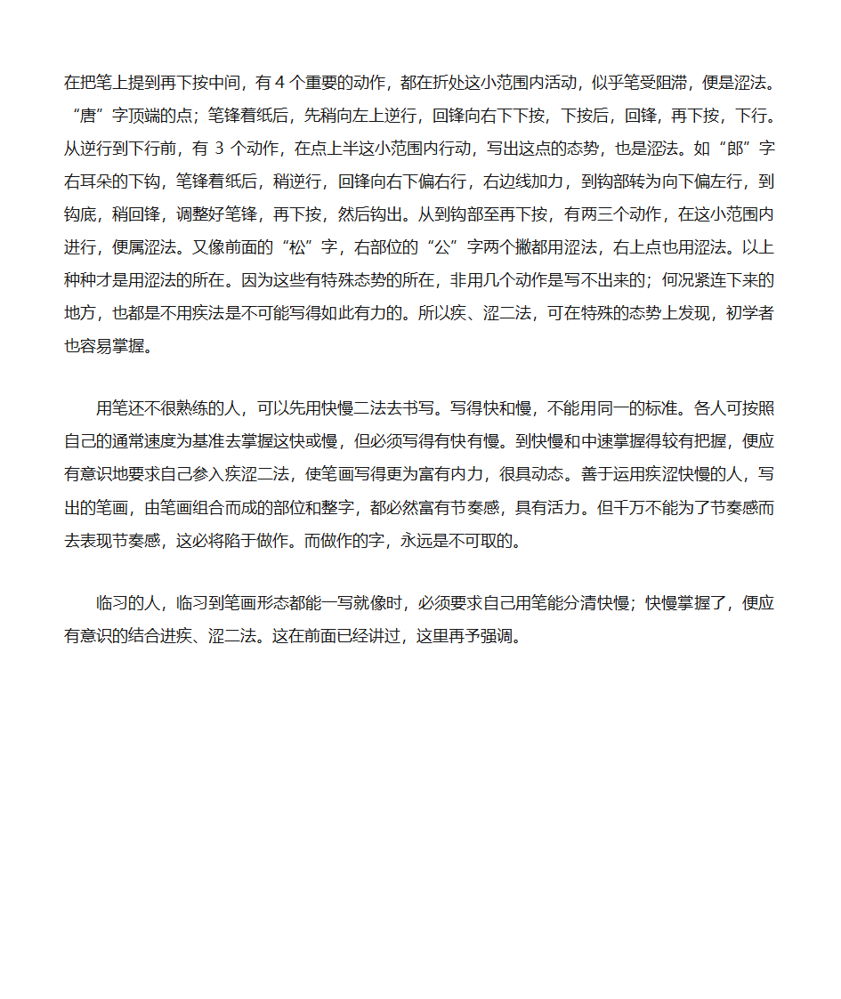 书法笔势教学第7页
