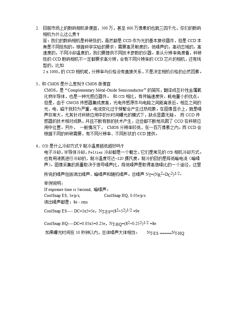 科学级CCD 相机和民用数码相机的区别第2页