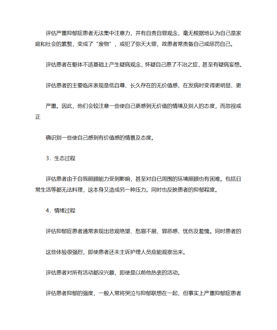 抑郁症护理要点第2页