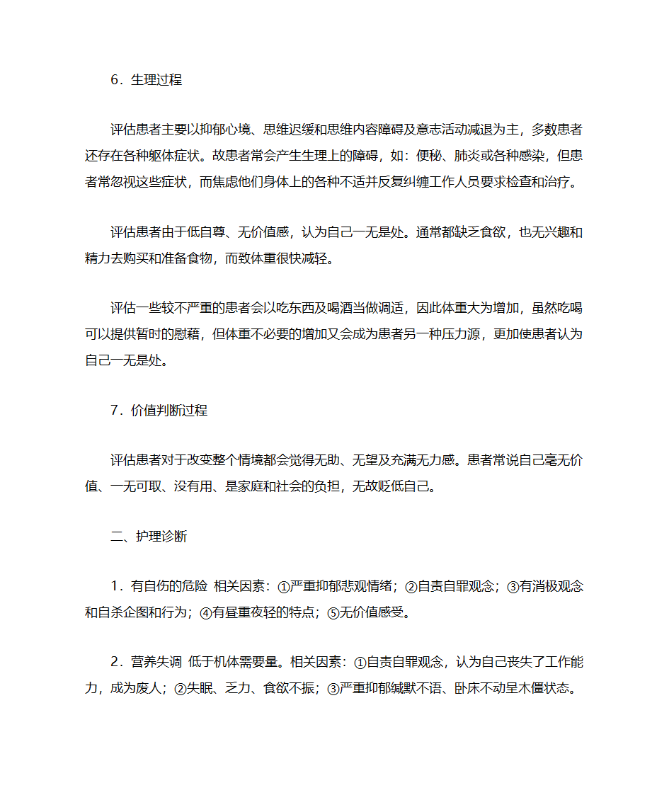 抑郁症护理要点第4页