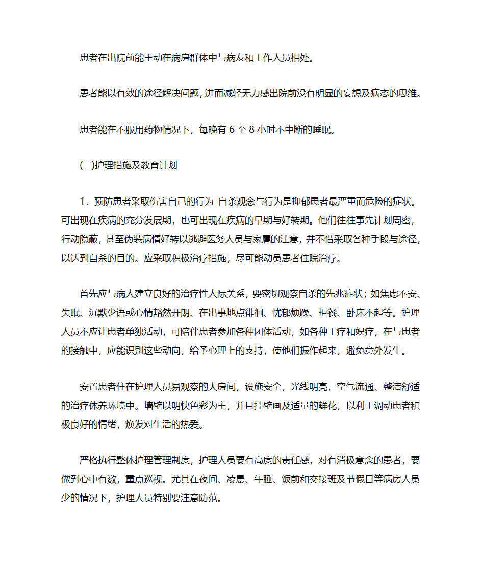 抑郁症护理要点第6页