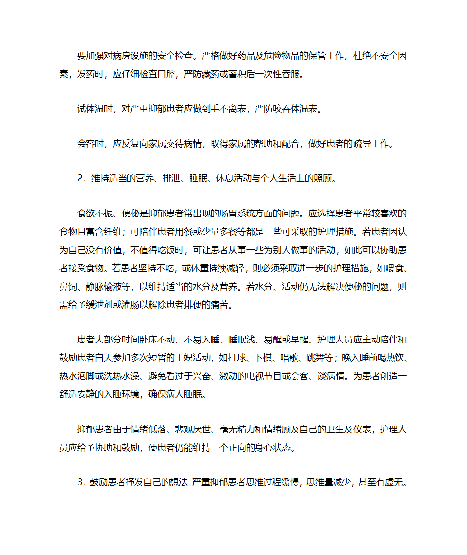 抑郁症护理要点第7页