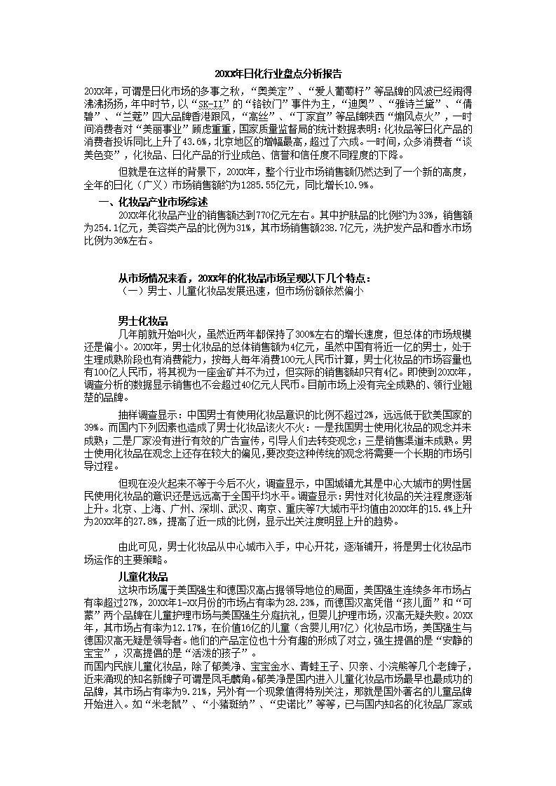 日化行业盘点分析报告.docx第2页