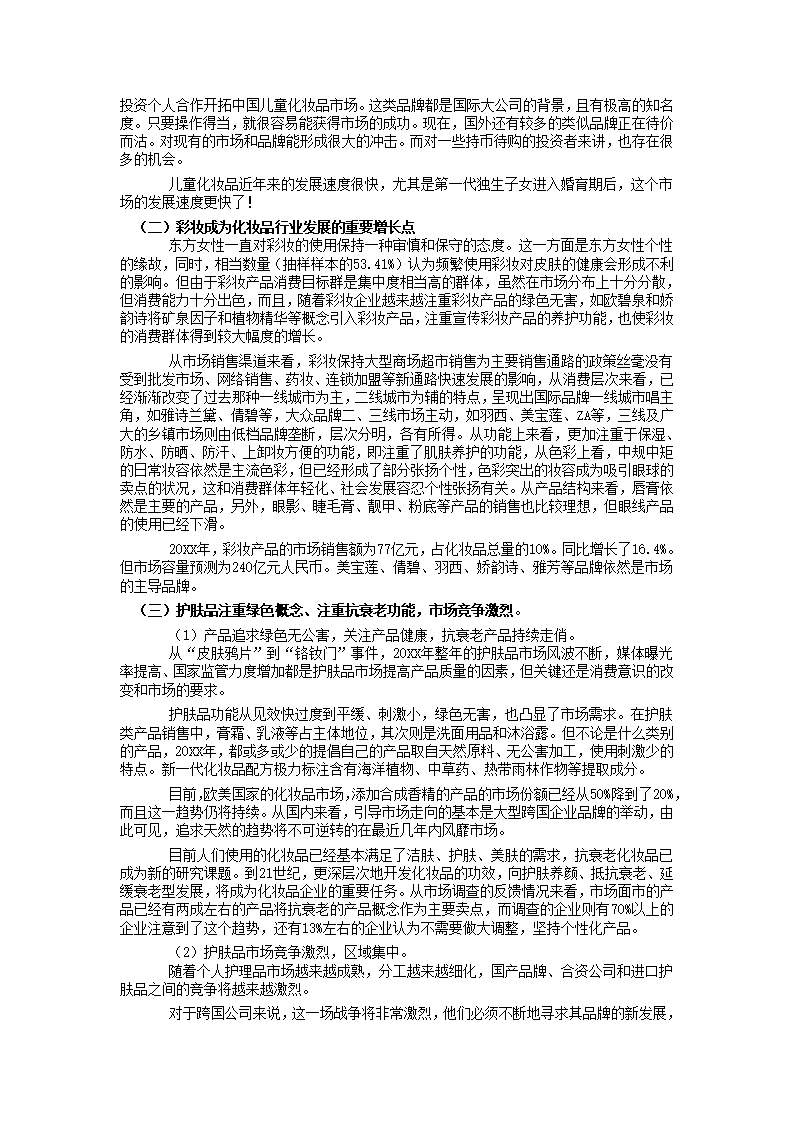 日化行业盘点分析报告.docx第3页