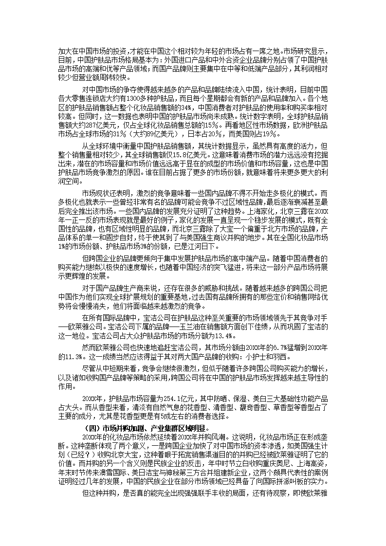 日化行业盘点分析报告.docx第4页