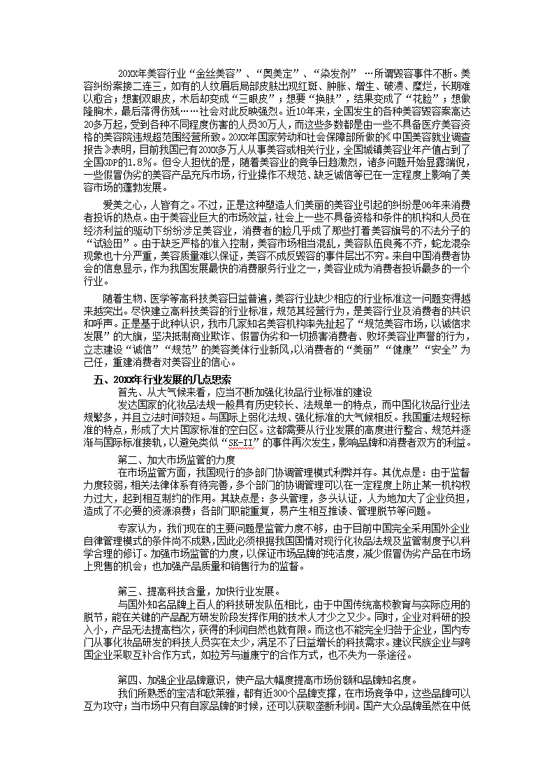 日化行业盘点分析报告.docx第6页