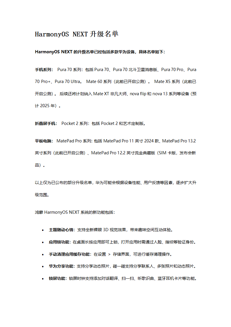 鸿蒙next系统升级问题第1页