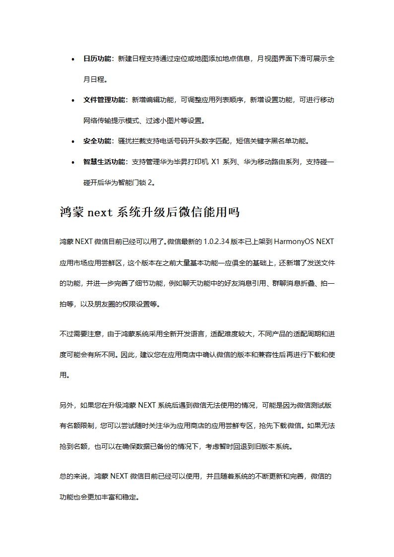 鸿蒙next系统升级问题第2页