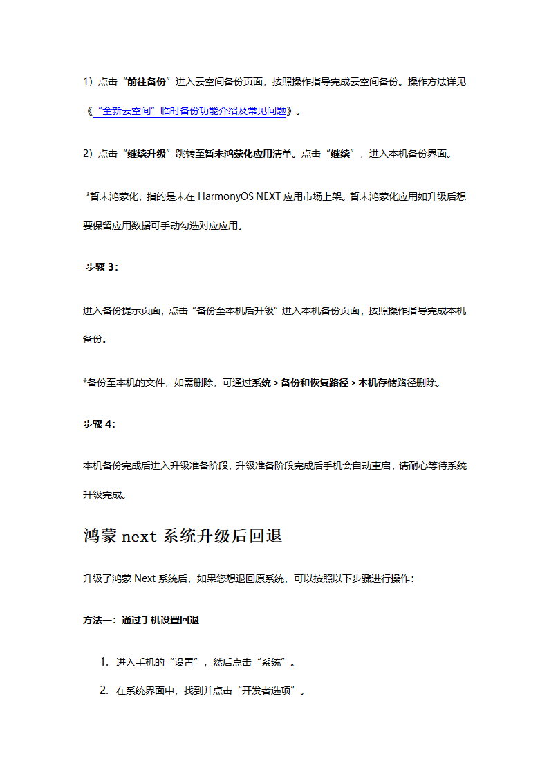 鸿蒙next系统升级问题第5页