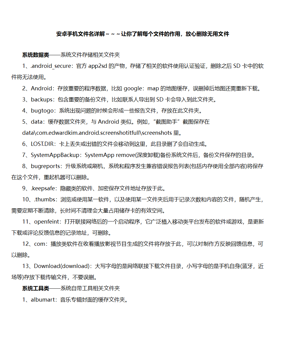 安卓手机文件名详解