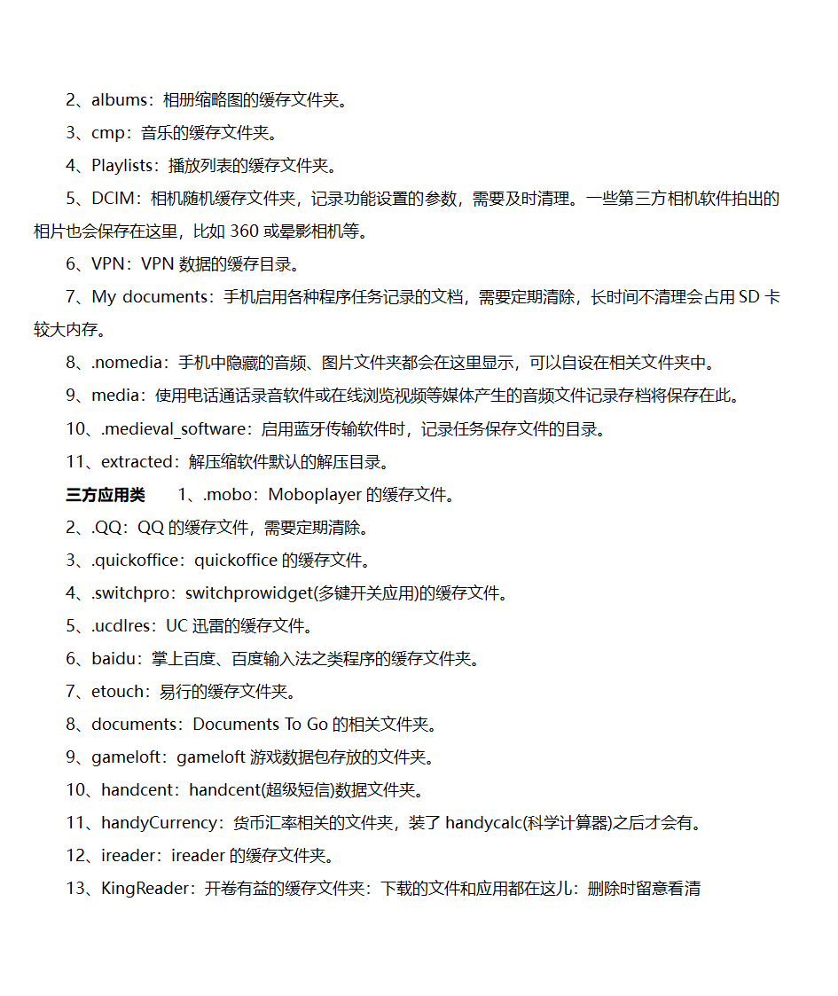 安卓手机文件名详解第2页