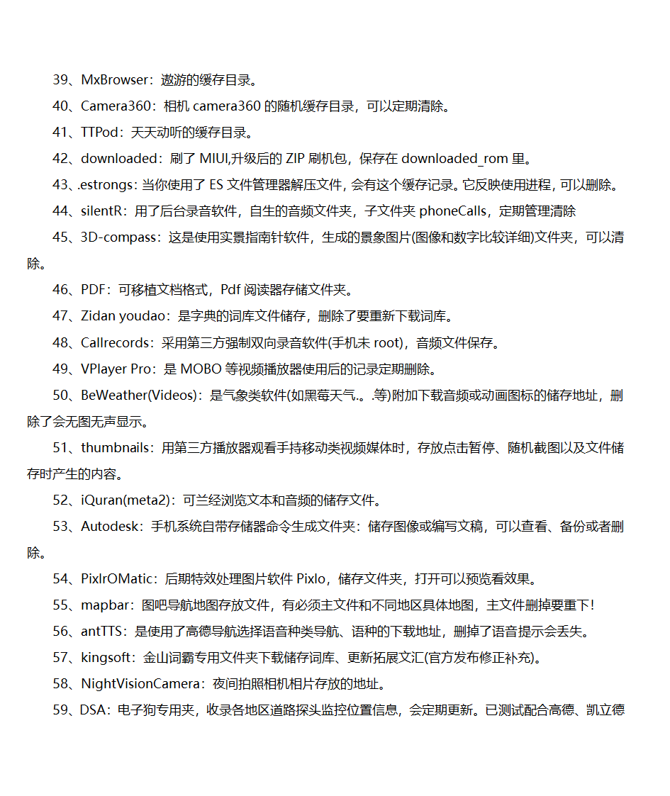 安卓手机文件名详解第4页