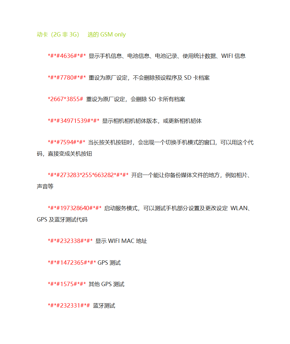 安卓手机命令代码第2页