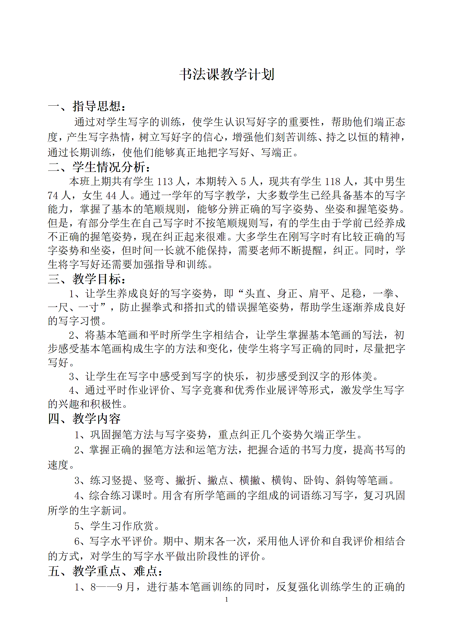 书法教学计划第2页