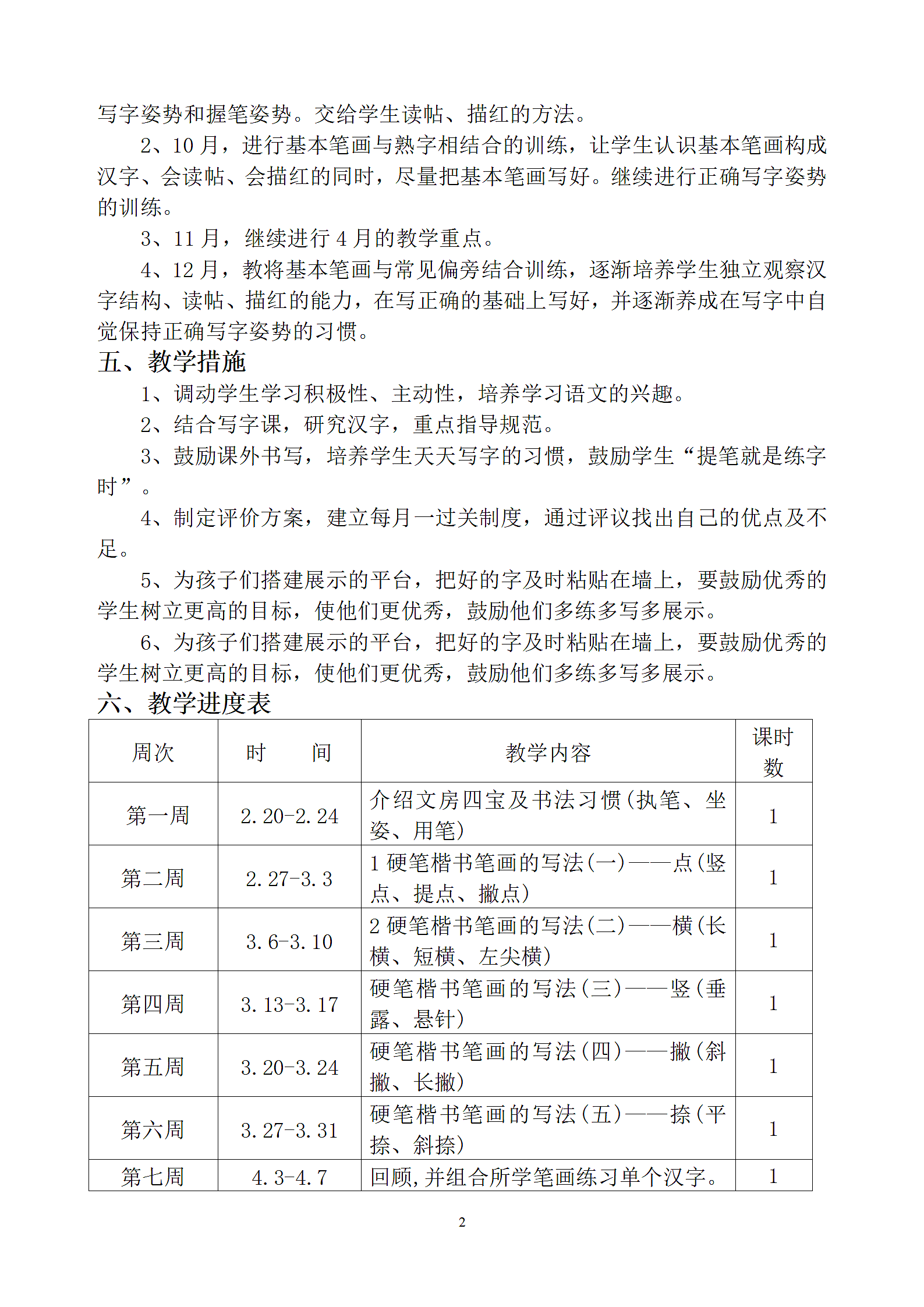 书法教学计划第3页