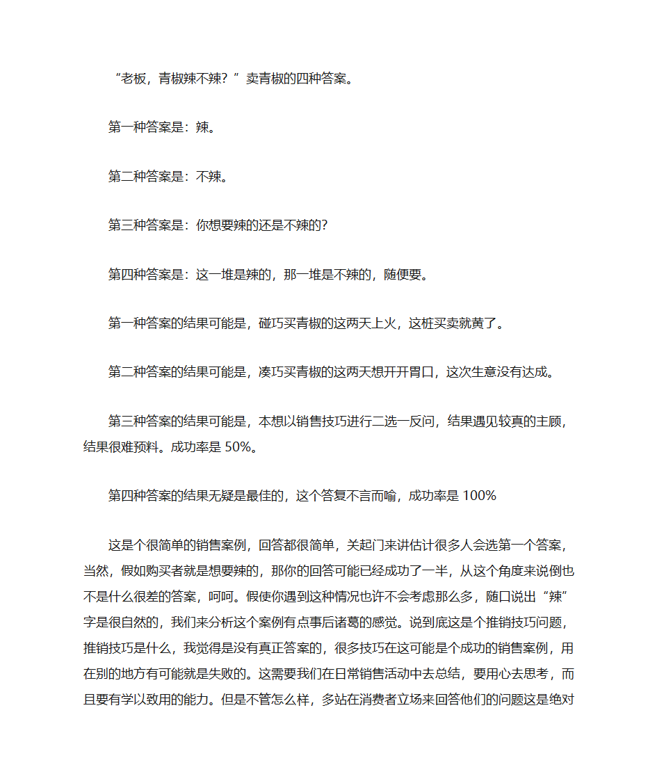 “老板,青椒辣不辣？”卖青椒的四种答案。第1页