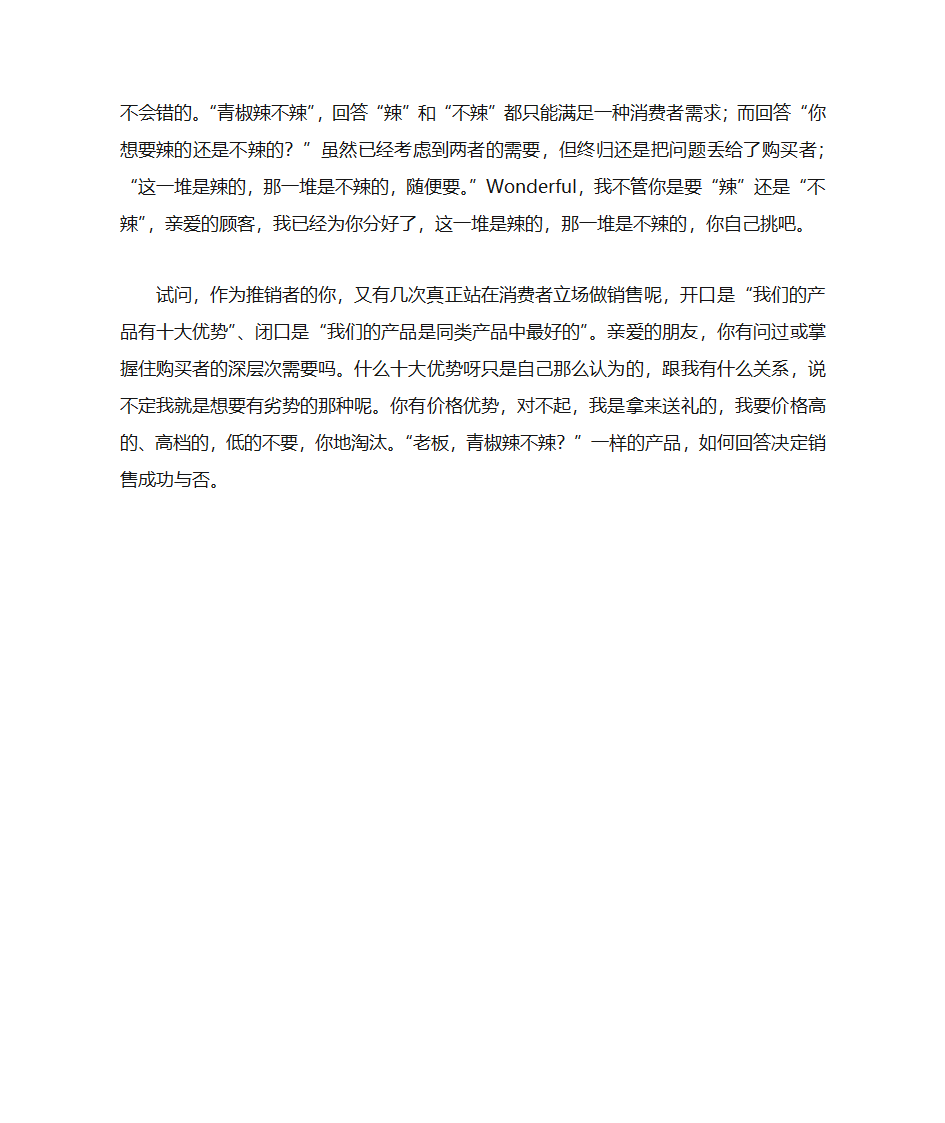 “老板,青椒辣不辣？”卖青椒的四种答案。第2页