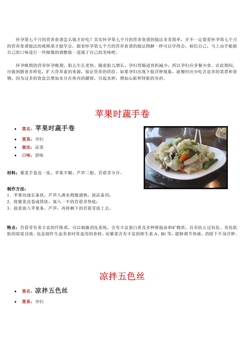 孕妇食谱：怀孕第七月食谱