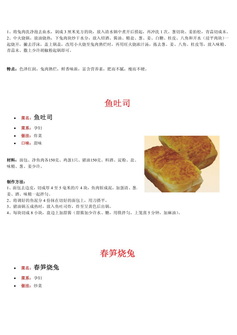 孕妇食谱：怀孕第七月食谱第4页