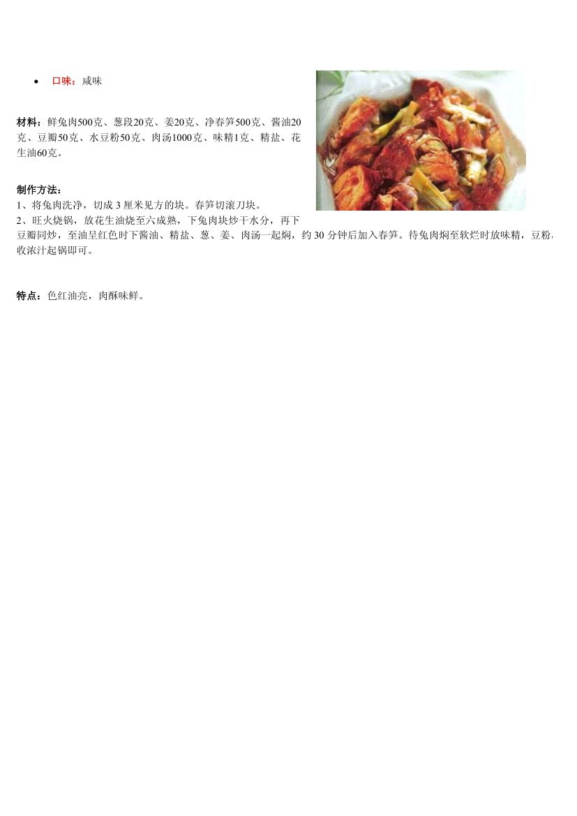 孕妇食谱：怀孕第七月食谱第5页