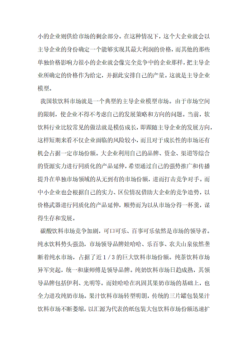 中国软饮料制造行业SCP分析.docx第4页