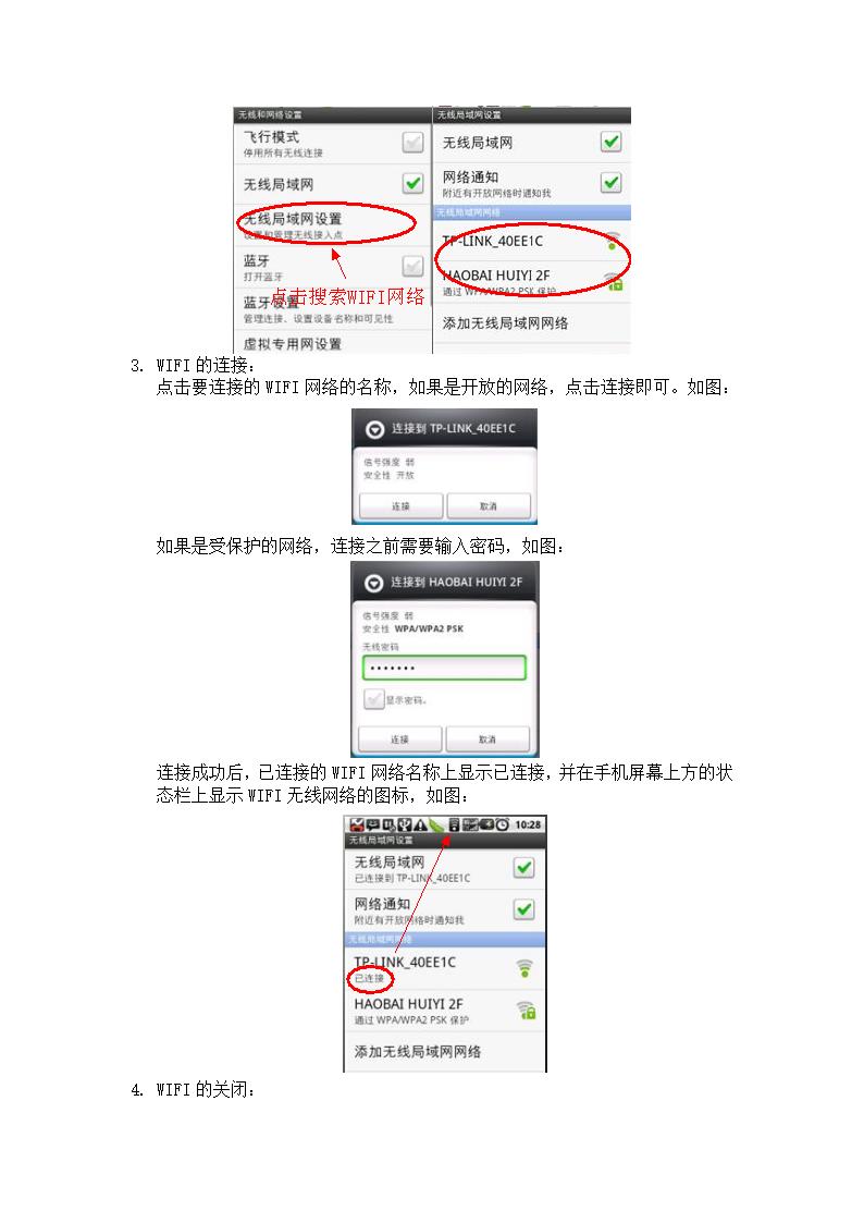 安卓手机连接WIFI方法第2页