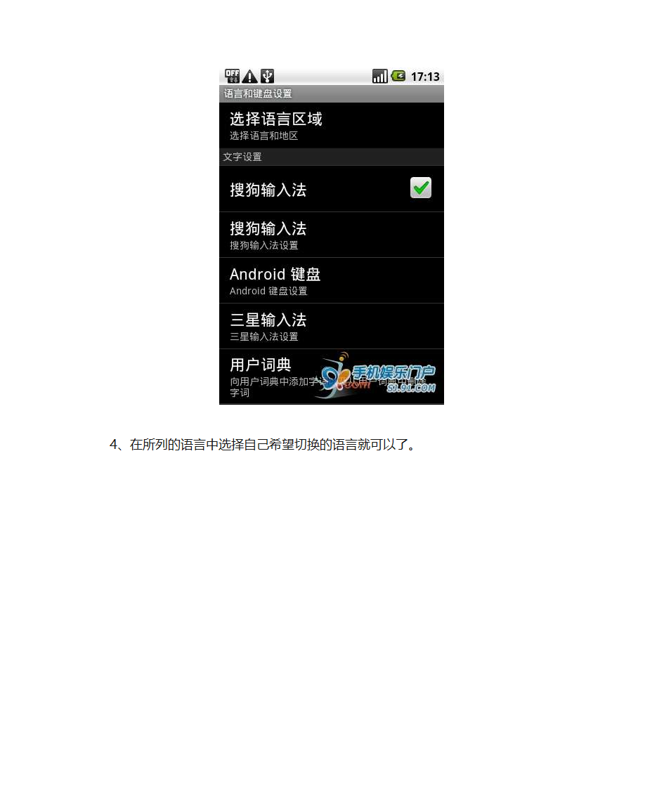 安卓手机更改手机语言的方式第2页