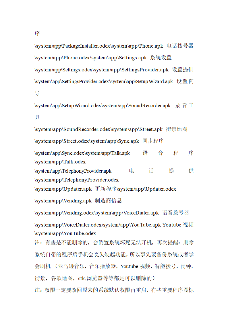 安卓手机权限设置第4页