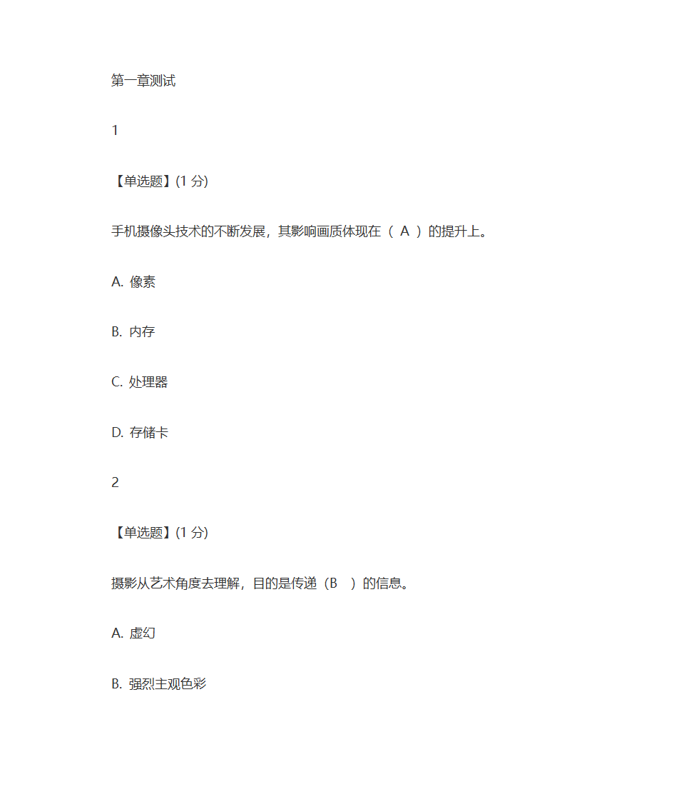 手机人像摄影(在线式)课后答案第1页