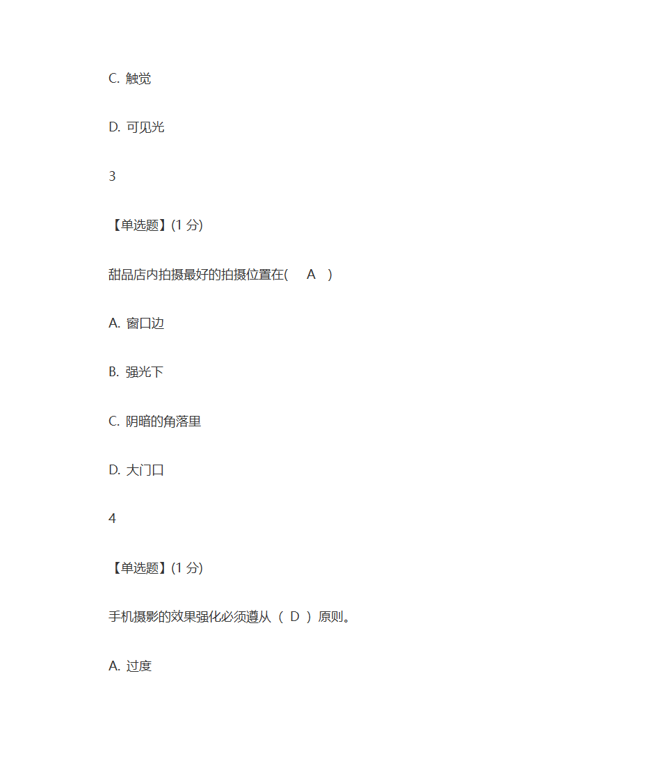 手机人像摄影(在线式)课后答案第2页