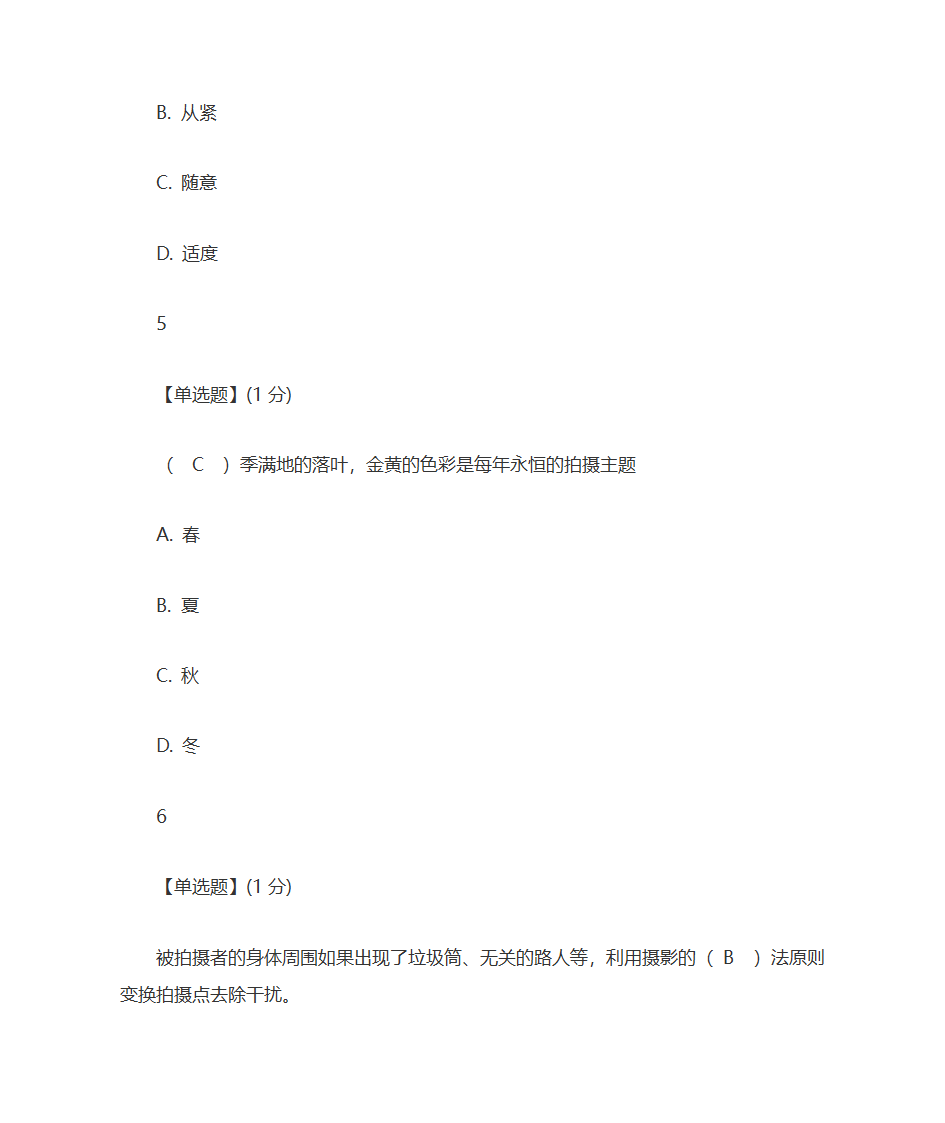 手机人像摄影(在线式)课后答案第3页