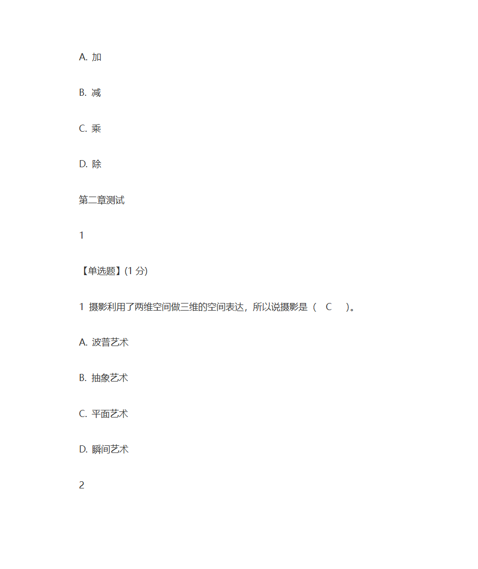 手机人像摄影(在线式)课后答案第4页