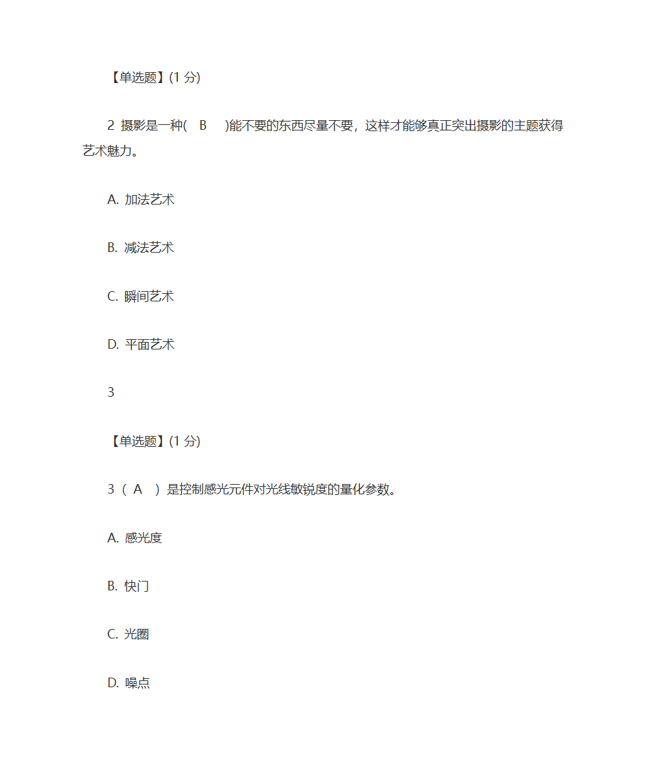 手机人像摄影(在线式)课后答案第5页