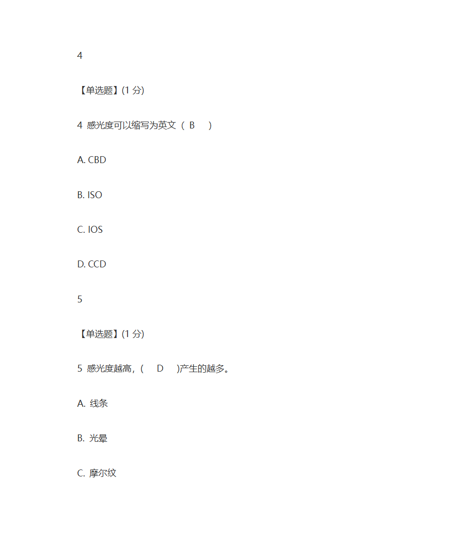 手机人像摄影(在线式)课后答案第6页