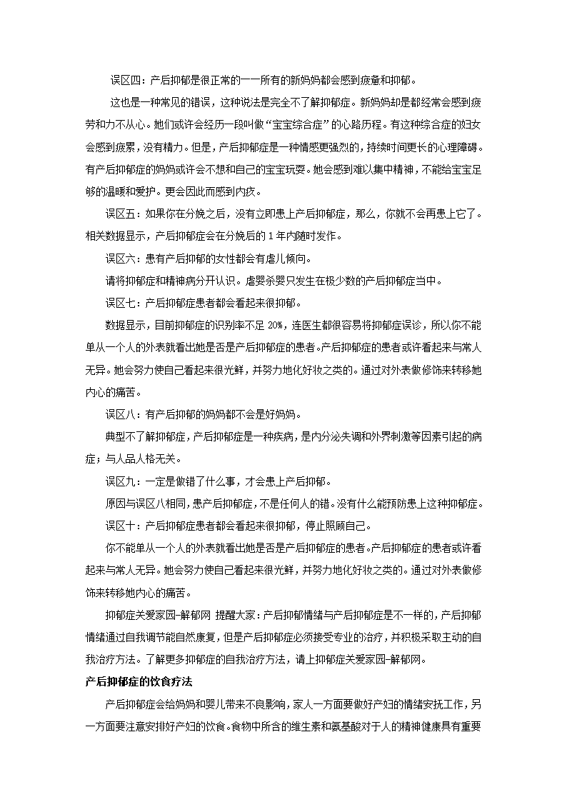 产后抑郁症的表现第3页