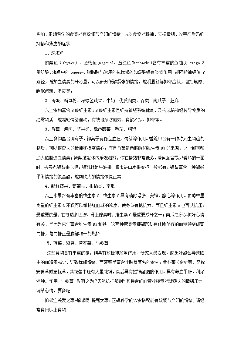 产后抑郁症的表现第4页