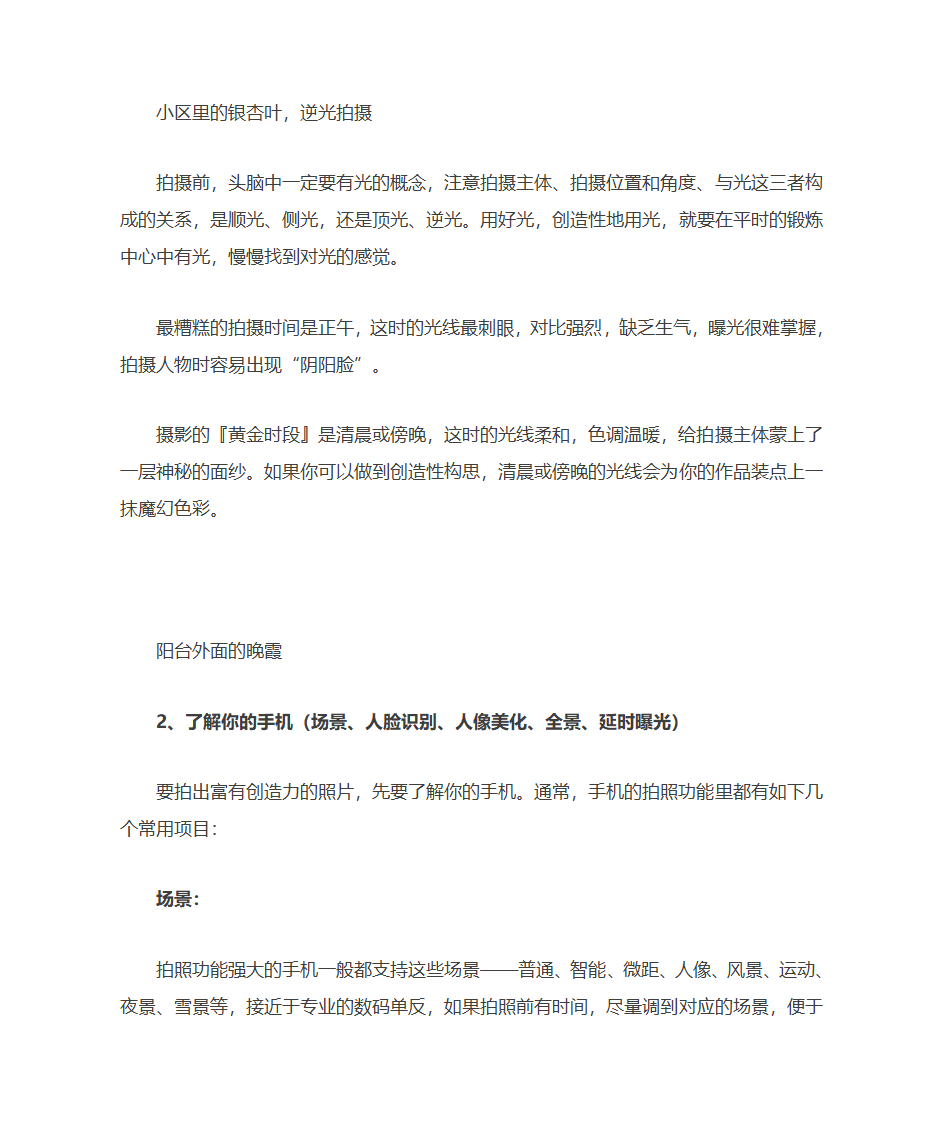 10个手机摄影技巧第2页