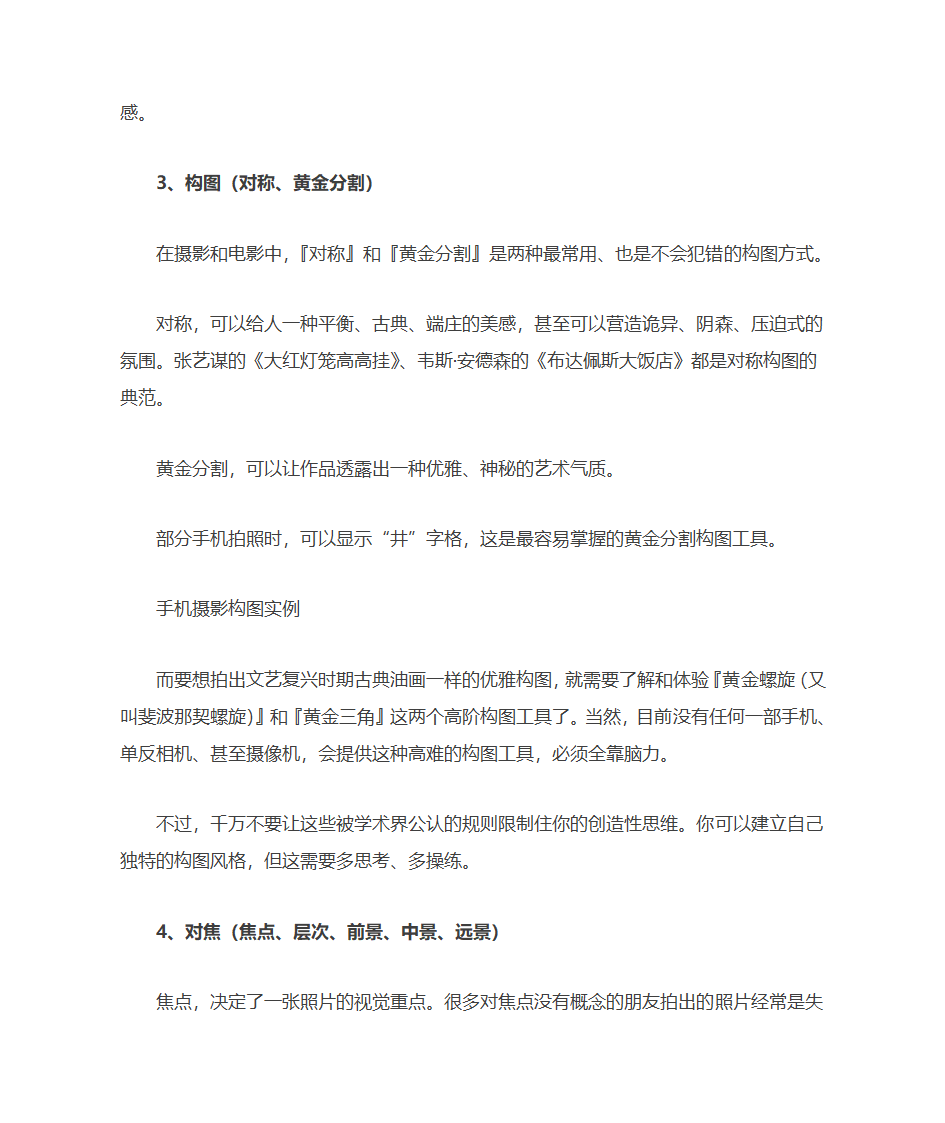 10个手机摄影技巧第4页