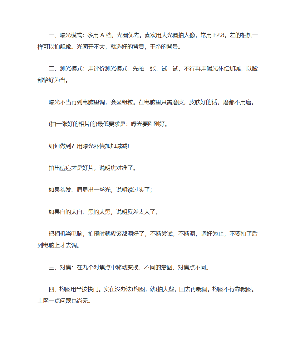 单反口诀第12页