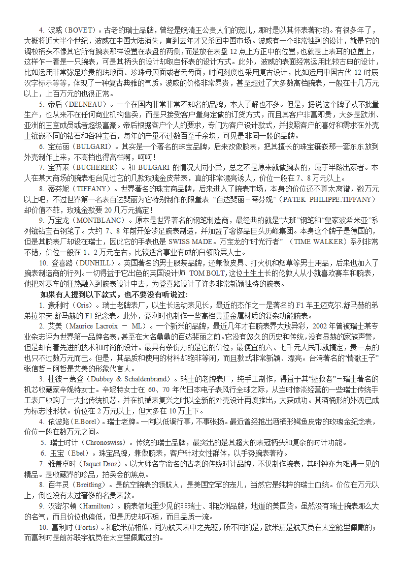 世界知名手表奢侈品牌排名第5页