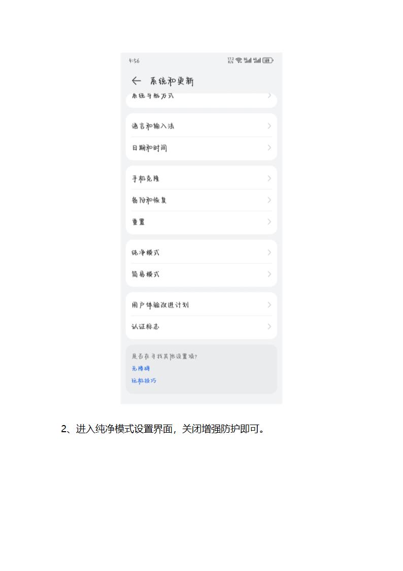 鸿蒙系统如何关闭纯净模式第2页