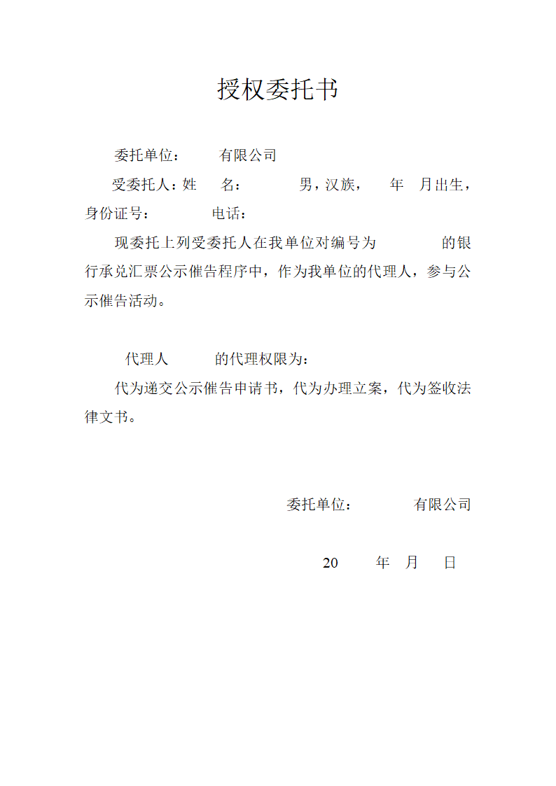 授权委托书第1页