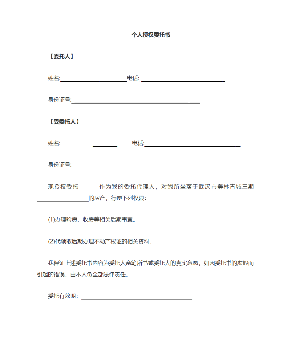 收房委托书第1页