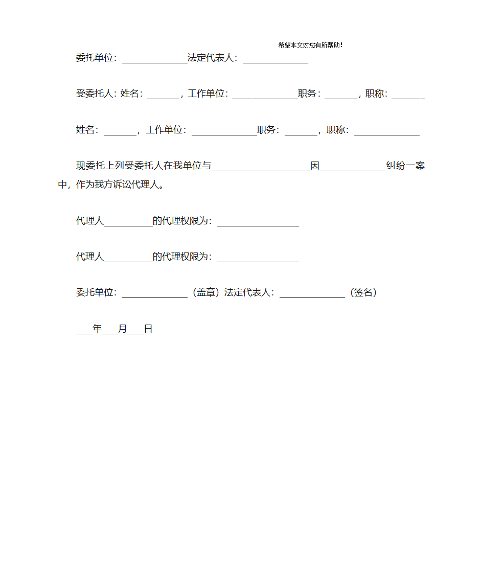 公司委托书第3页