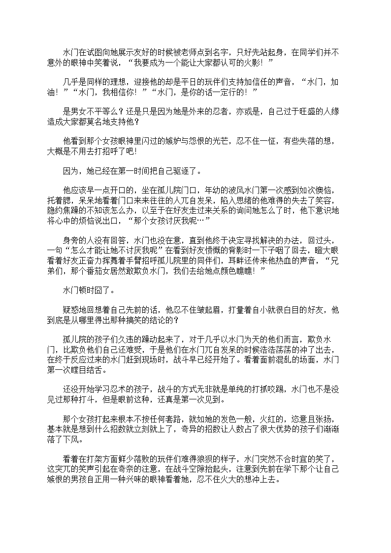 火影忍者波风水门第6页