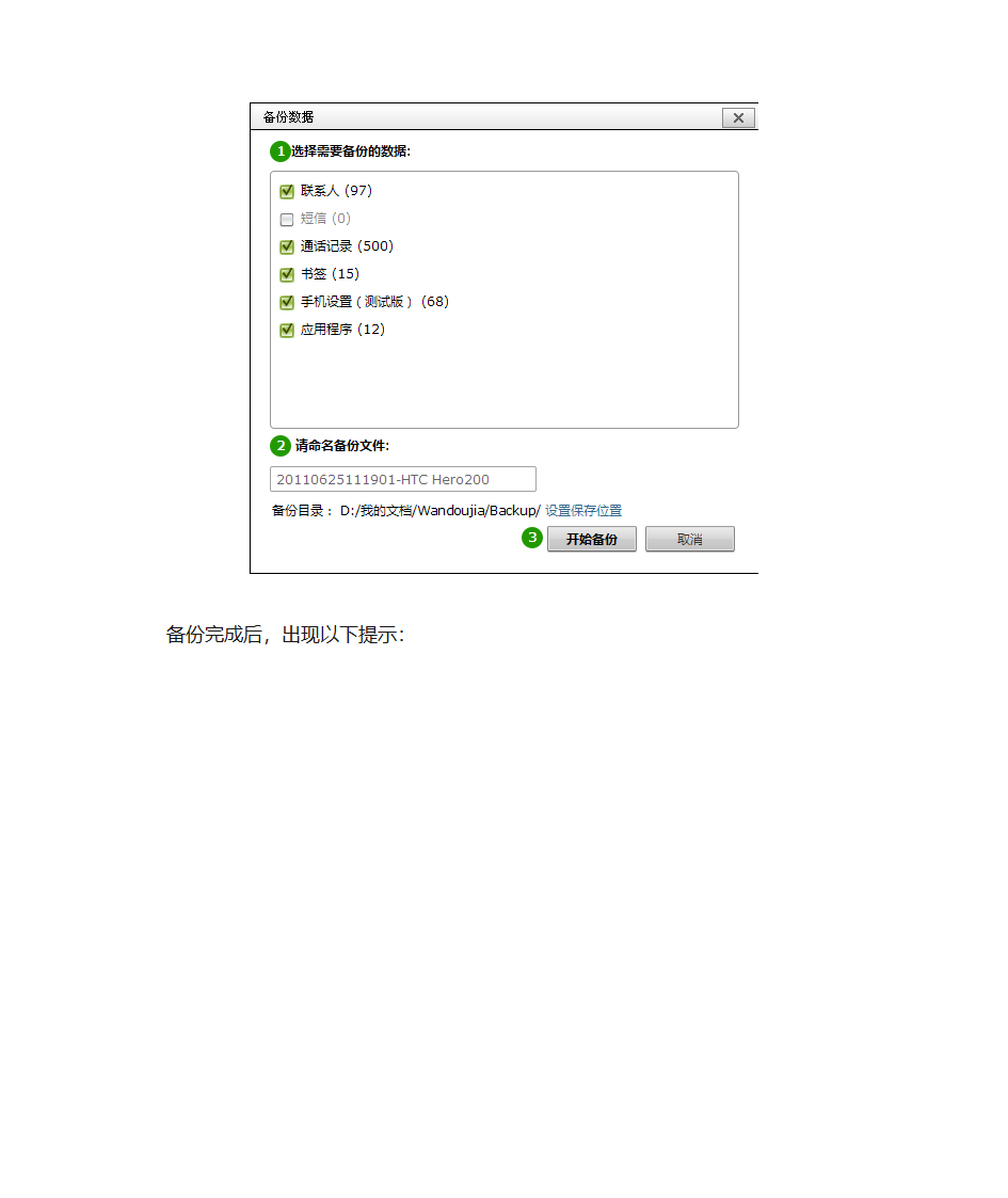 安卓手机数据备份与恢复第2页